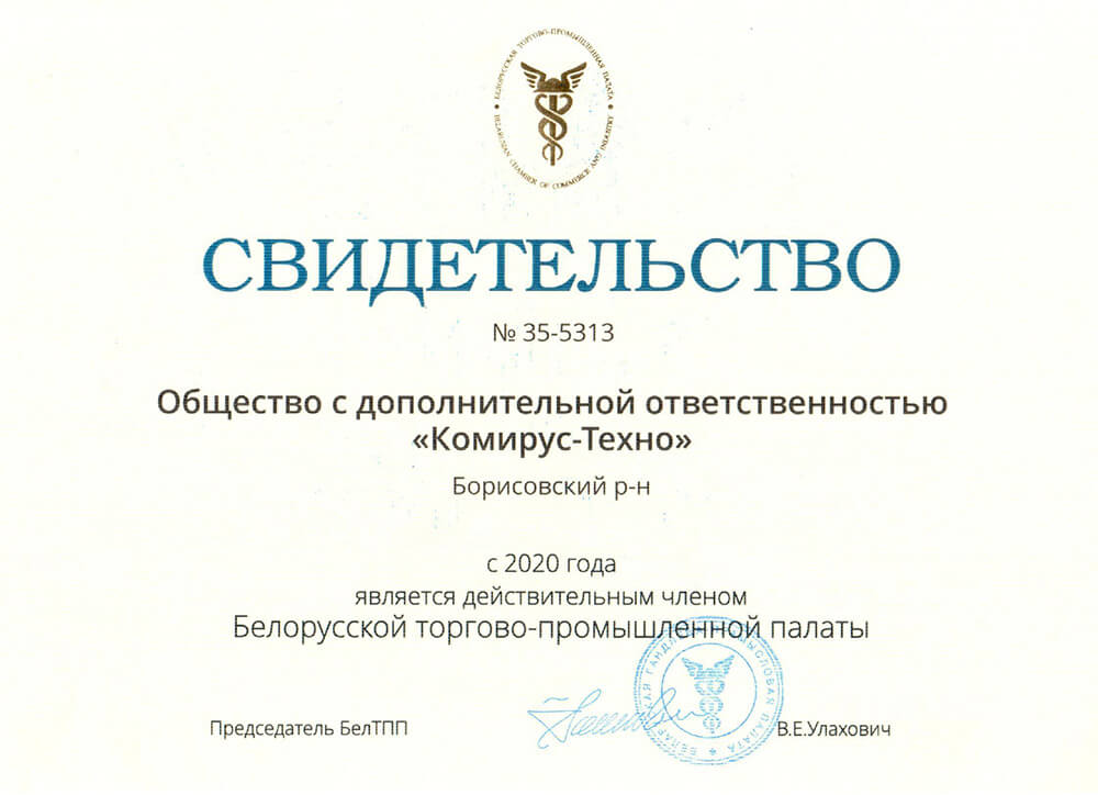 Сертификат членство Белтпп