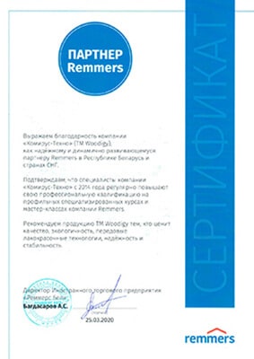 Сертификат о партнерстве с Remmers