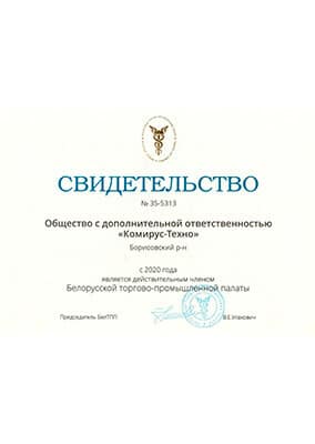 Сертификат Комирус-Техно о членстве в Белтпп
